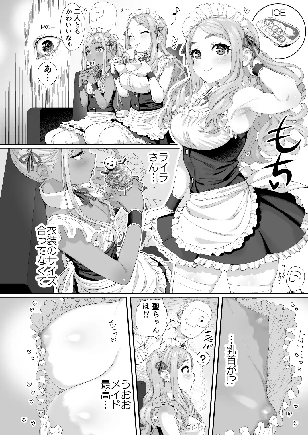 [Oniku] ICY MAID PARADISE Fhentai - Page 2