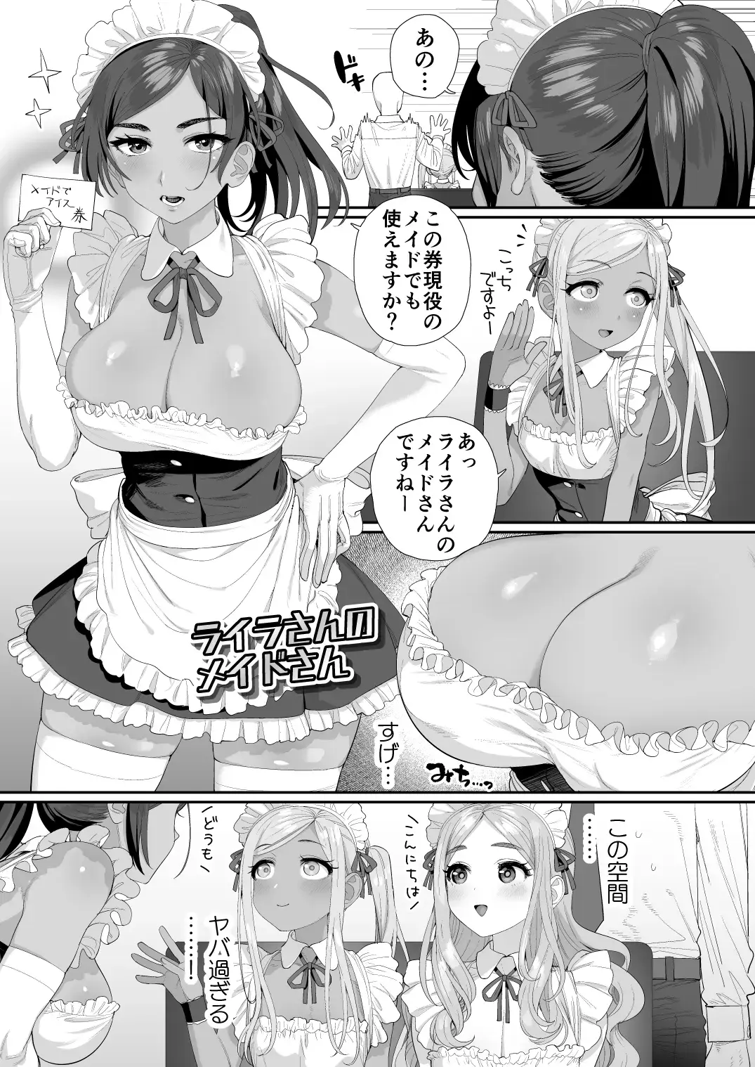 [Oniku] ICY MAID PARADISE Fhentai - Page 3