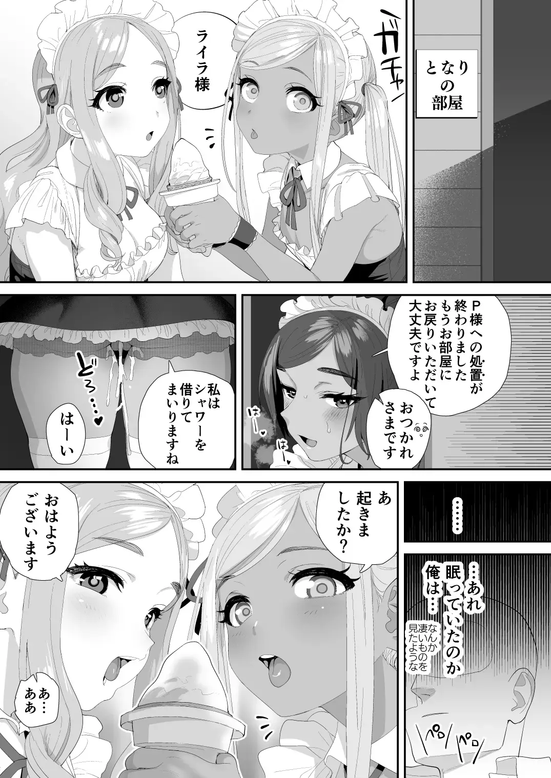 [Oniku] ICY MAID PARADISE Fhentai - Page 9