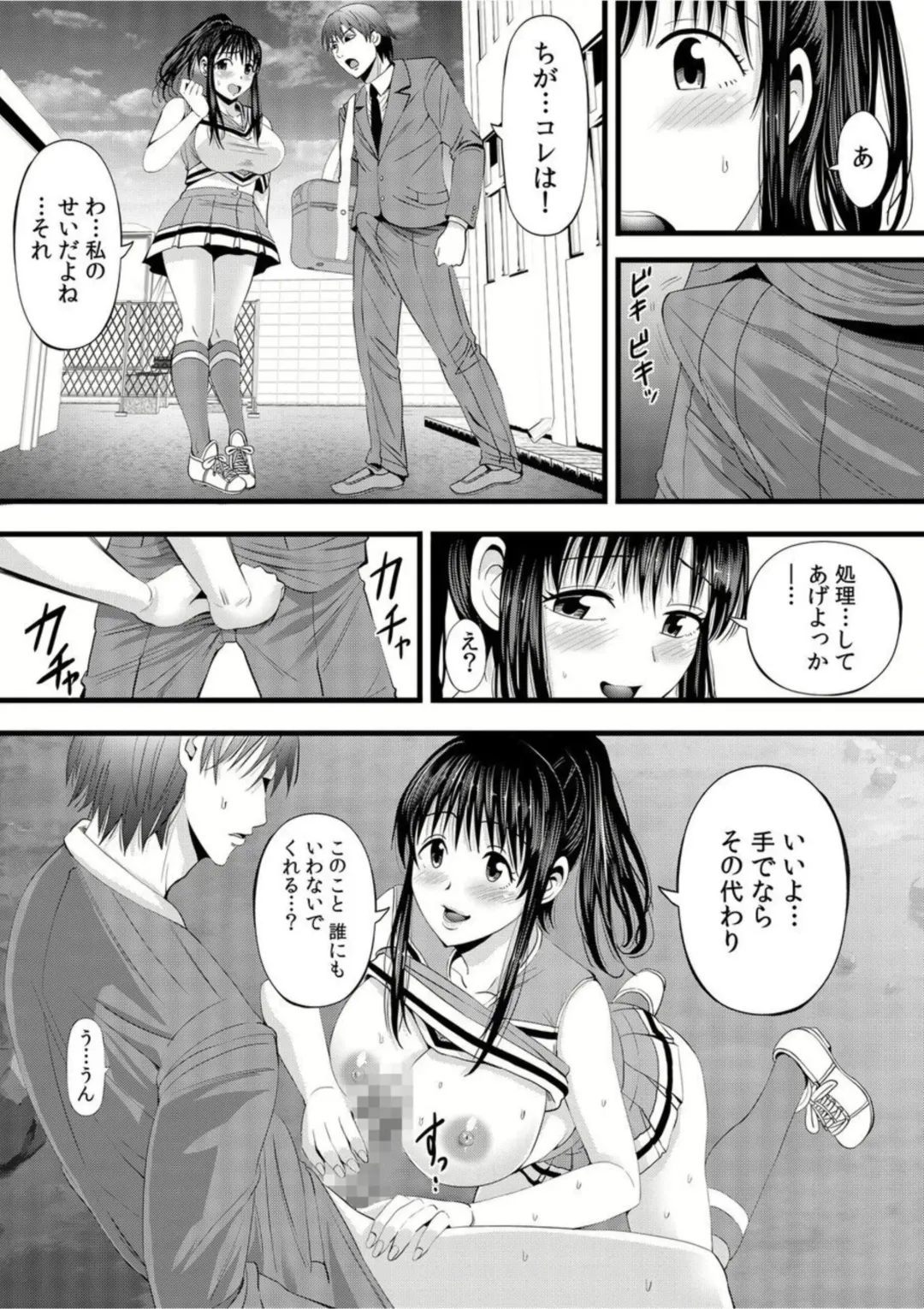 [Akiha At] Jimiko ga Himitsu no Sekkusu ura Haishin!?～ Okuchi de Ikaseteageru! ～1 Fhentai - Page 18