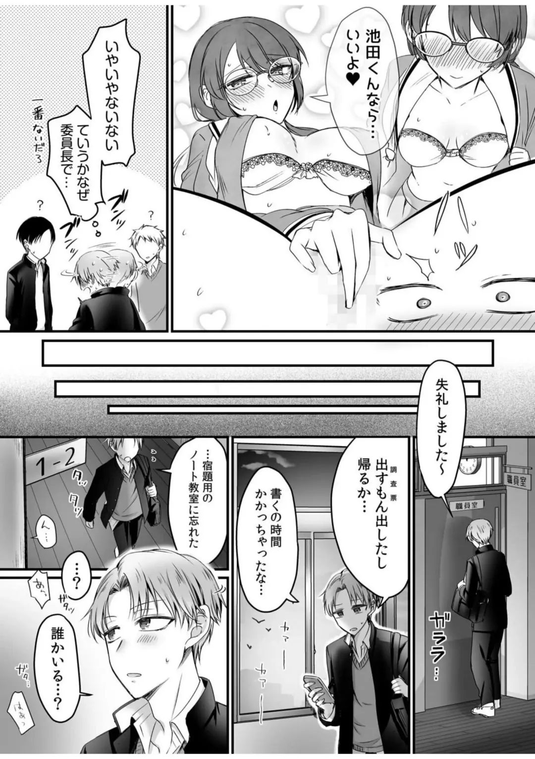 [Moegi] Ero Aka Joshi no Iinchou ni Odosarete, Ore no Chinko ga Sukihoudai Tsukawaretemasu. 1 Fhentai - Page 7