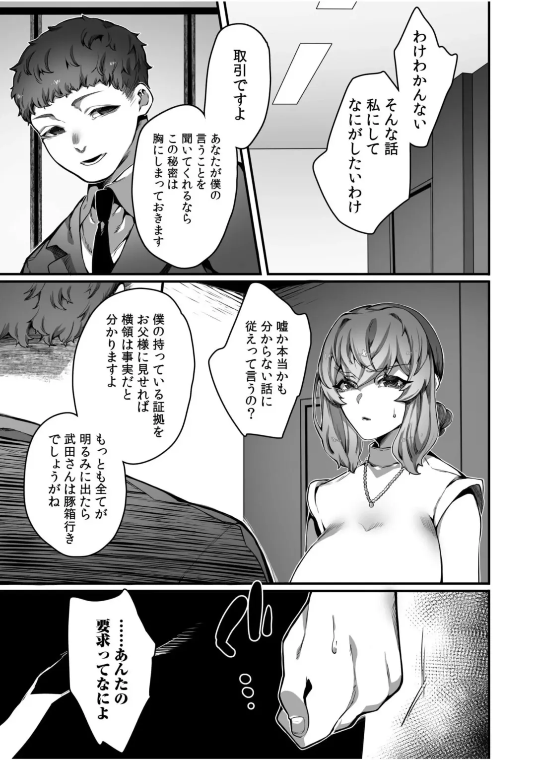 [Nanita] Takabisha Reijou no Daraku Toshikata - How to Fall of a High-handed Daughter 1 Fhentai - Page 11