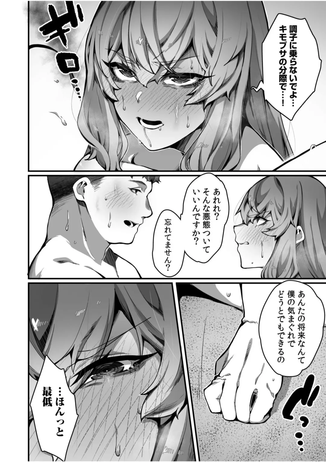 [Nanita] Takabisha Reijou no Daraku Toshikata - How to Fall of a High-handed Daughter 1 Fhentai - Page 4