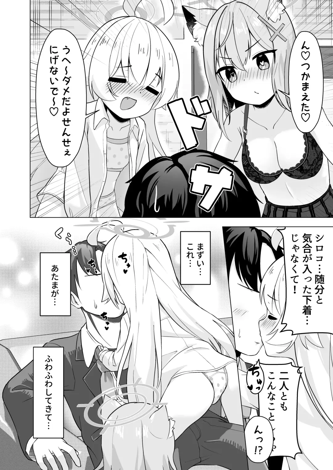 Sensei to Shitai Toki! Fhentai - Page 12