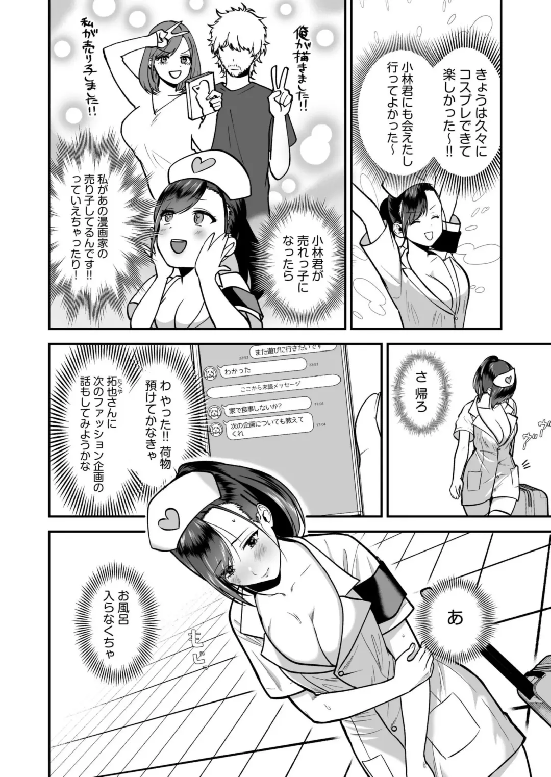 Ero Cos OL to Jiraikei Joshi ~Iki Nuresaseru Moto Kare no Amai Koshi Zukai~ 1 Fhentai - Page 6