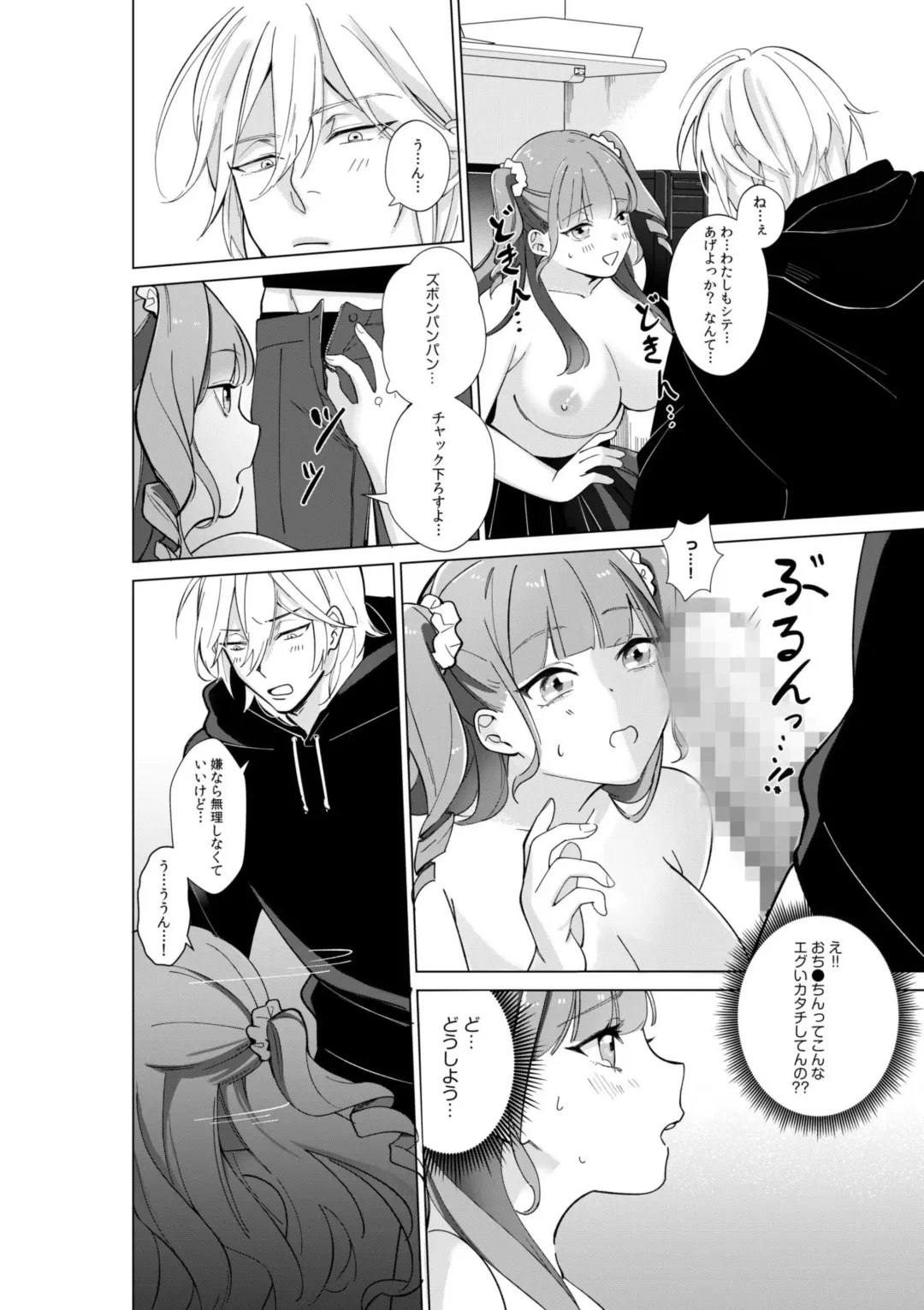 [Akagirenya - Ruru] Nekafe no Koshitsu de Dōkyūsei to Ecchina Koto "Naka, Tsukarete Kanjiteru kao … Suge ero i " 1 Fhentai - Page 18