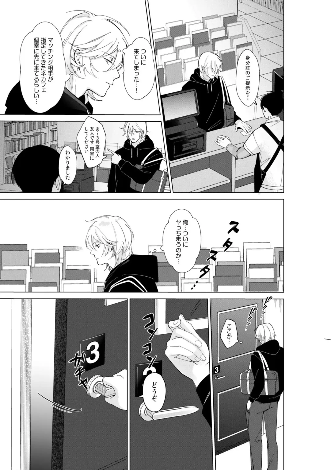 [Akagirenya - Ruru] Nekafe no Koshitsu de Dōkyūsei to Ecchina Koto "Naka, Tsukarete Kanjiteru kao … Suge ero i " 1 Fhentai - Page 9