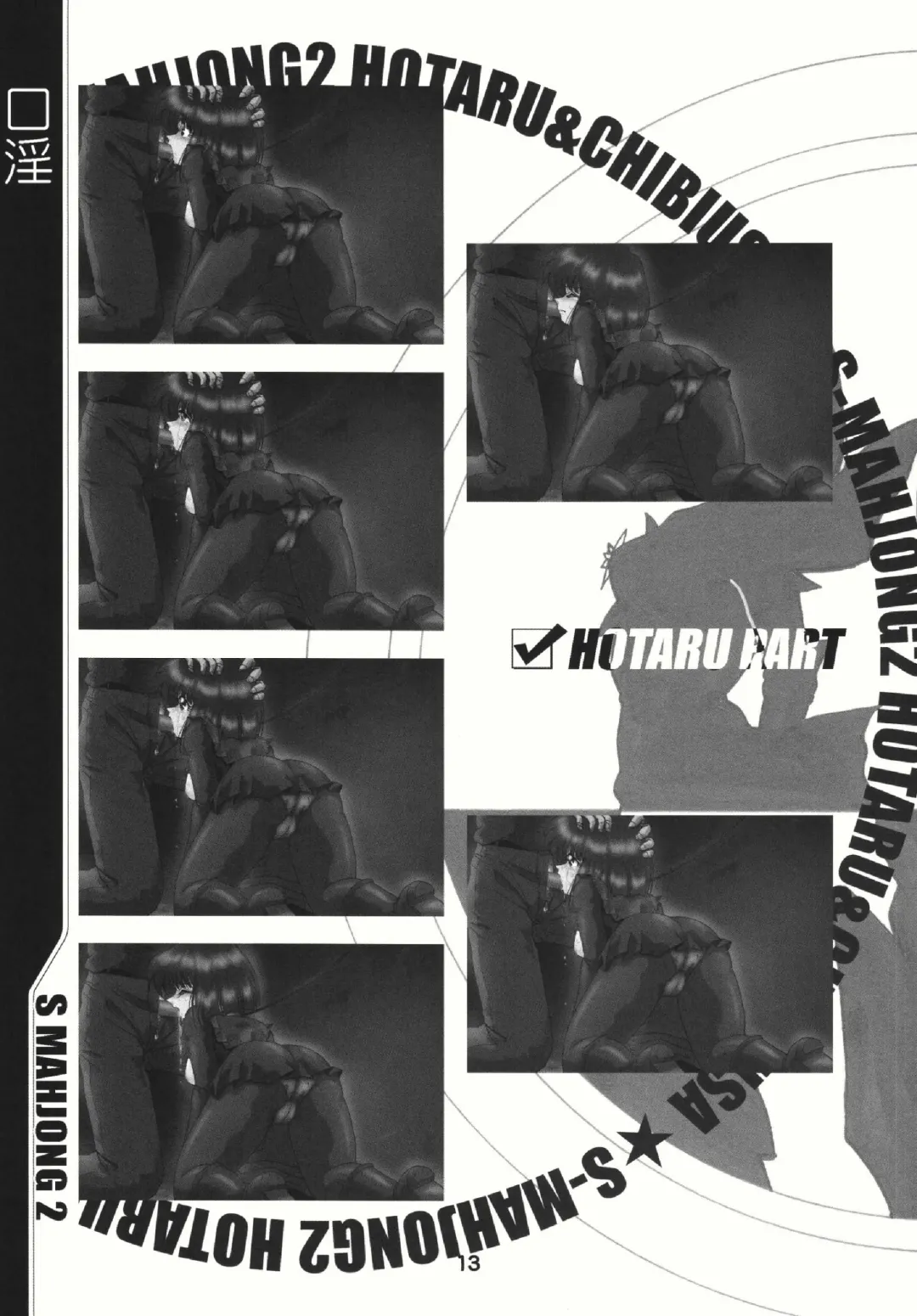 [Sahara Ikkou] S-Mahjong 2 Hotaru Chibiusa Hen Fhentai - Page 12