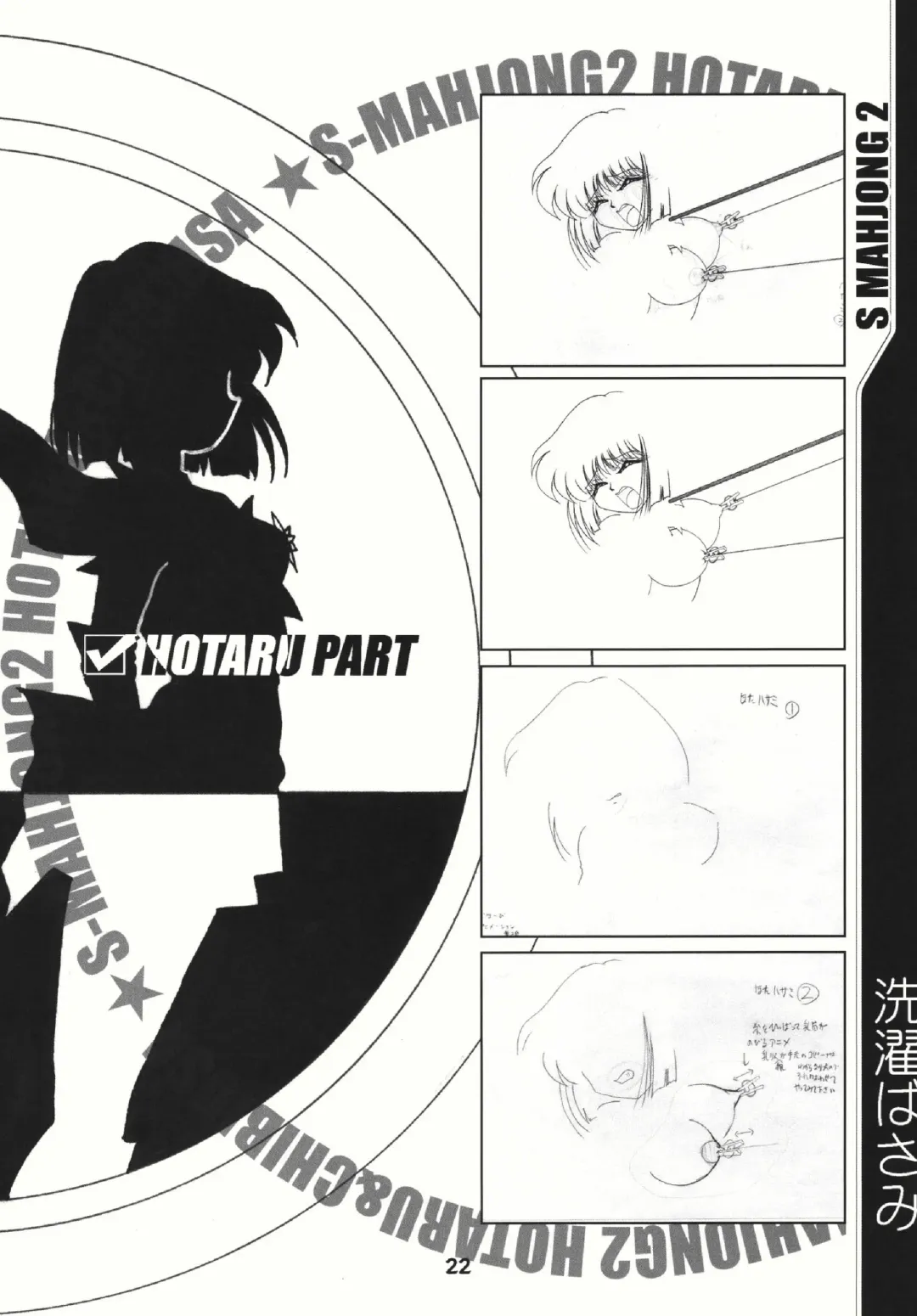 [Sahara Ikkou] S-Mahjong 2 Hotaru Chibiusa Hen Fhentai - Page 21