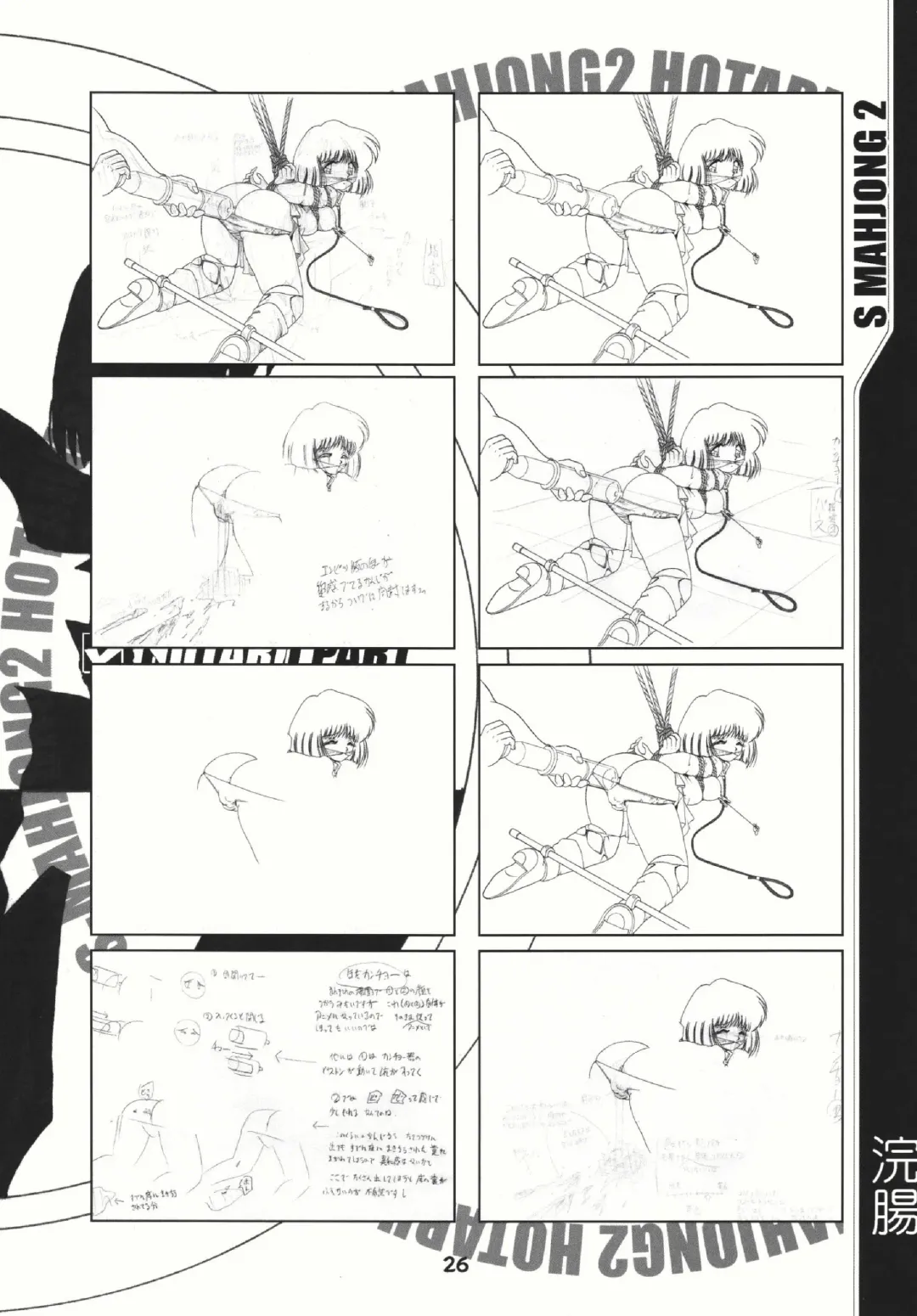 [Sahara Ikkou] S-Mahjong 2 Hotaru Chibiusa Hen Fhentai - Page 25