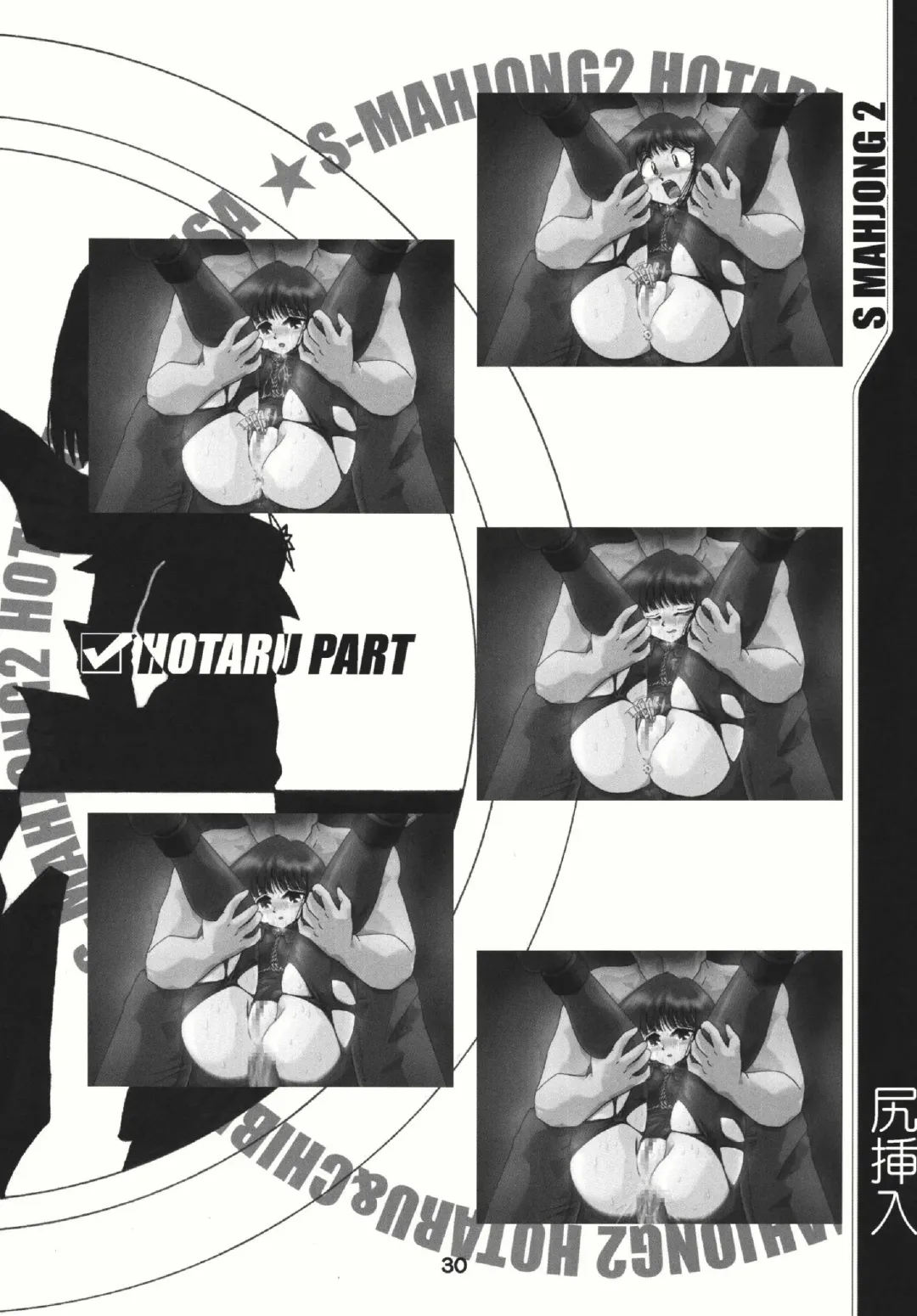 [Sahara Ikkou] S-Mahjong 2 Hotaru Chibiusa Hen Fhentai - Page 29