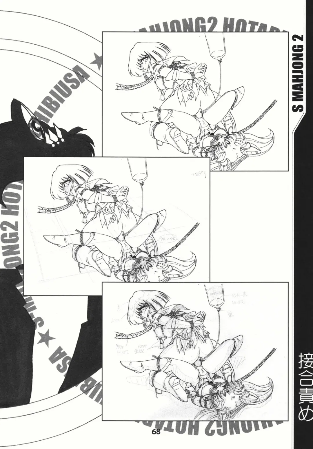 [Sahara Ikkou] S-Mahjong 2 Hotaru Chibiusa Hen Fhentai - Page 67