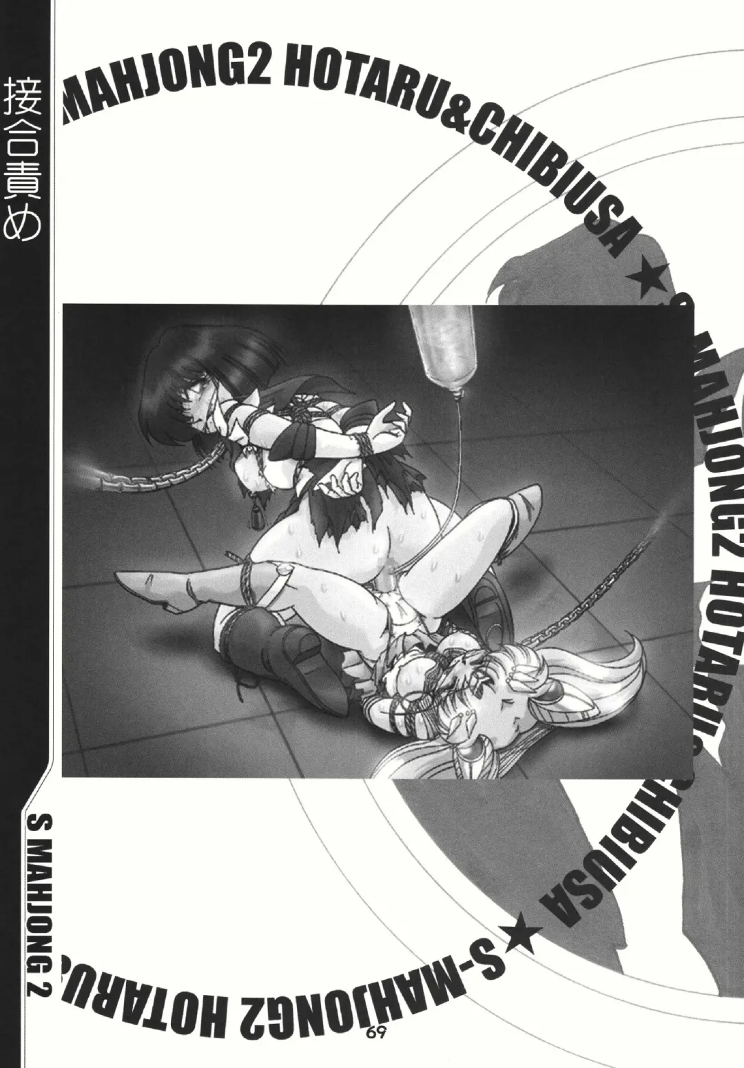 [Sahara Ikkou] S-Mahjong 2 Hotaru Chibiusa Hen Fhentai - Page 68