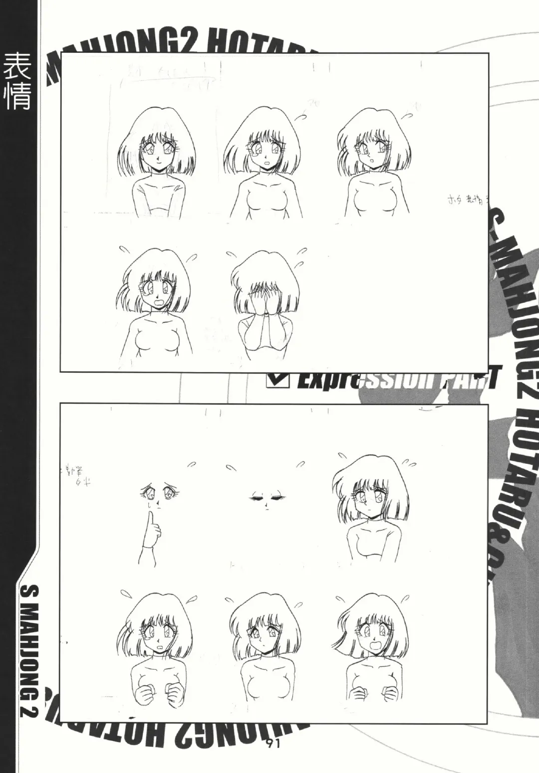 [Sahara Ikkou] S-Mahjong 2 Hotaru Chibiusa Hen Fhentai - Page 90