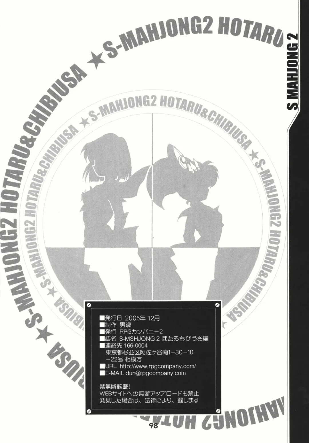 [Sahara Ikkou] S-Mahjong 2 Hotaru Chibiusa Hen Fhentai - Page 97