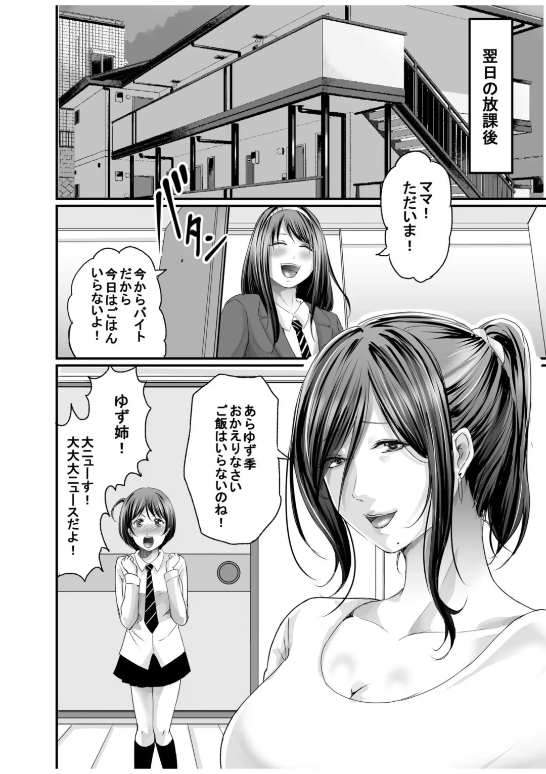 [Aoi Sena] Papa Katsu Aite ga Mama no Saikon Aite 〜 Doko demo Yarereru Otona no Dekiai SEX 〜 1 Fhentai - Page 28