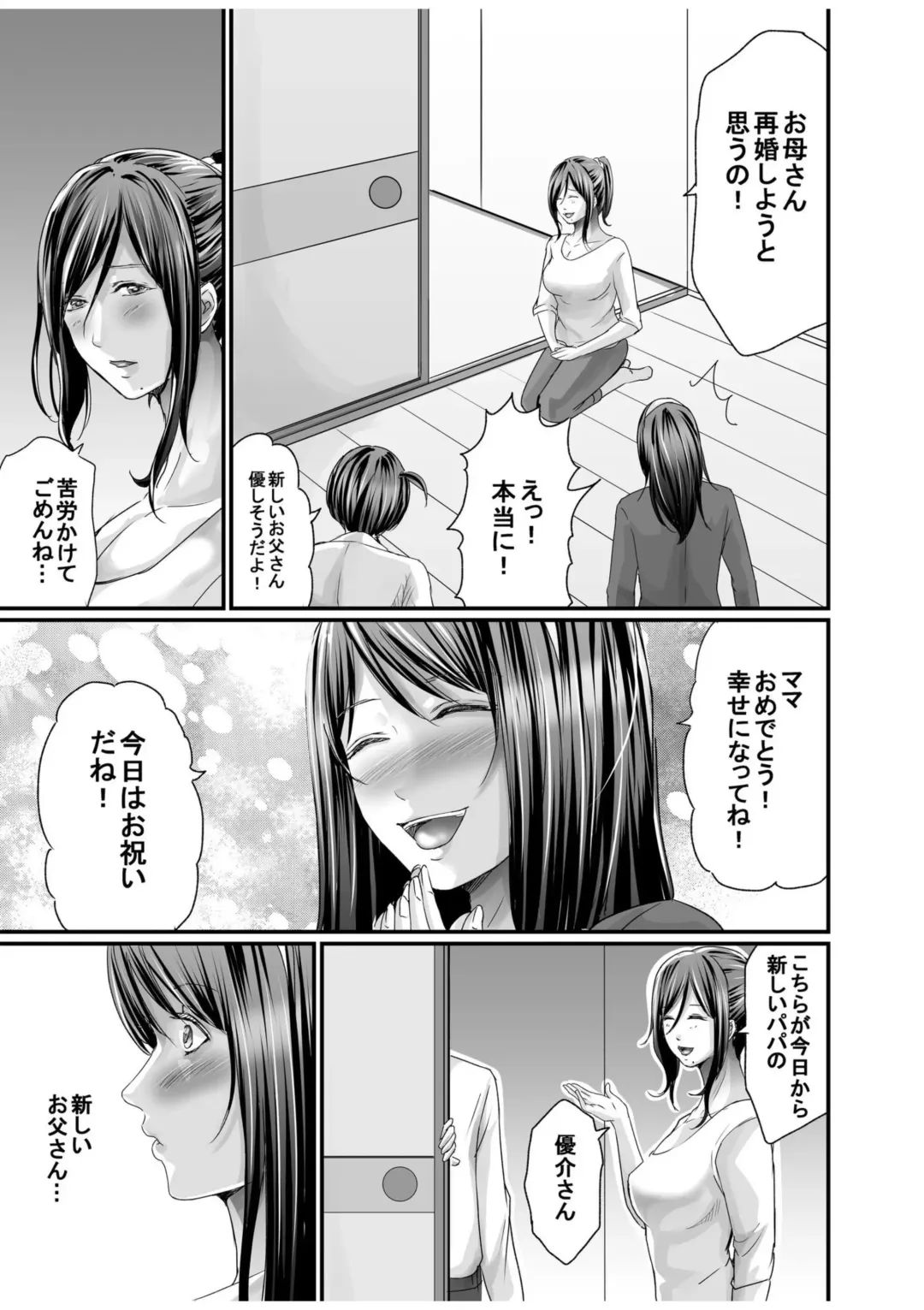 [Aoi Sena] Papa Katsu Aite ga Mama no Saikon Aite 〜 Doko demo Yarereru Otona no Dekiai SEX 〜 1 Fhentai - Page 29