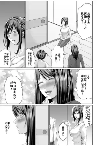 [Aoi Sena] Papa Katsu Aite ga Mama no Saikon Aite 〜 Doko demo Yarereru Otona no Dekiai SEX 〜 1 Fhentai - Page 29