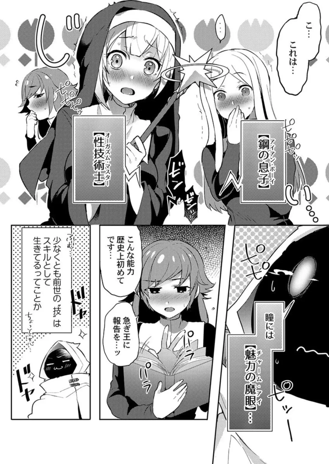 Isekai Jigoro ～ Tenseisaki de Joseimuke Fūzokuten Hajimemashita ～1 Fhentai - Page 12