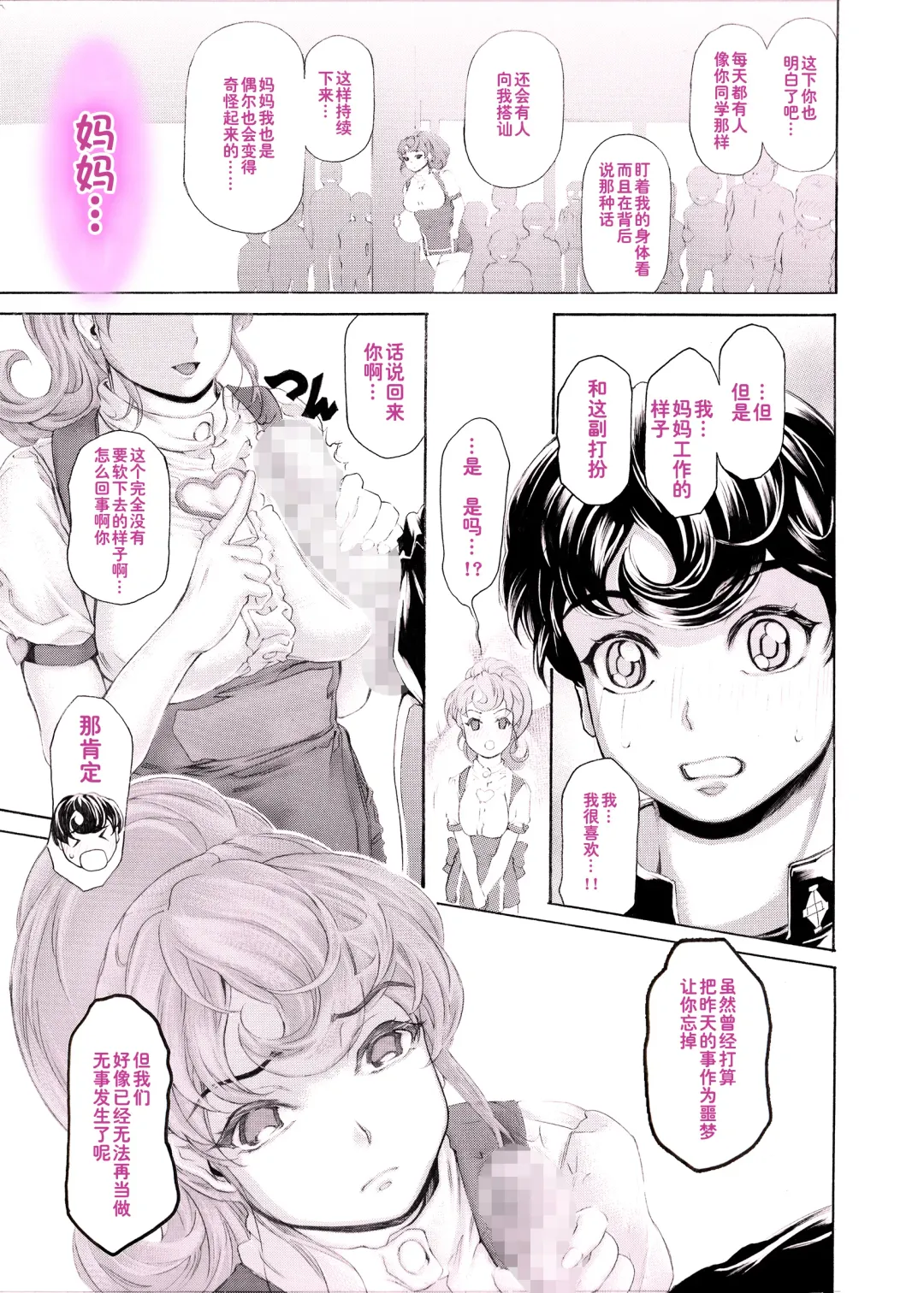 [Narita Kyousha] Kaa-chan Sugoi yo Fhentai - Page 20