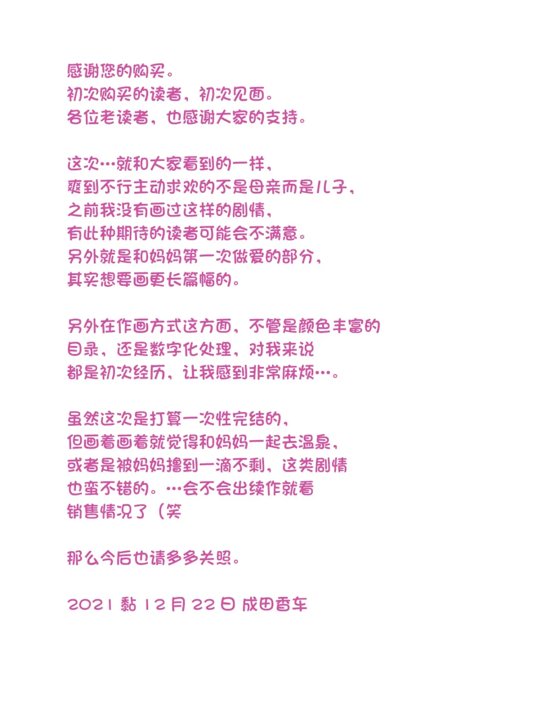 [Narita Kyousha] Kaa-chan Sugoi yo Fhentai - Page 32