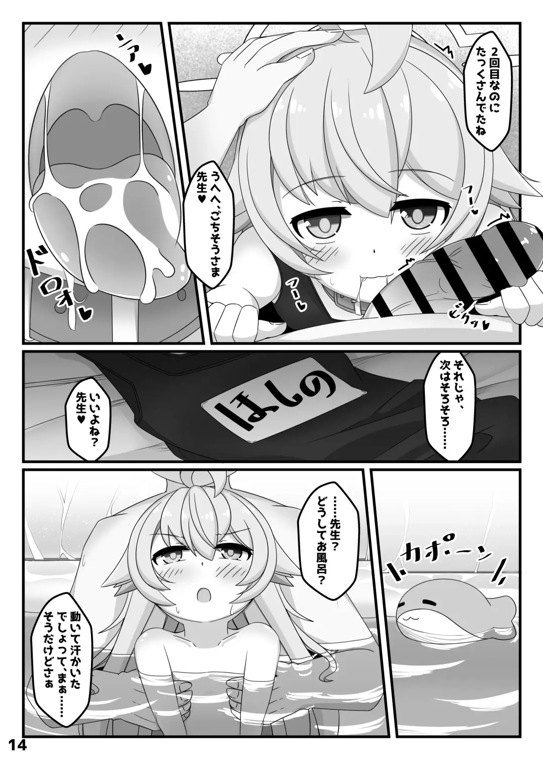 [Roripedon] BlueArch Hoshino to Ecchi Book Fhentai - Page 13