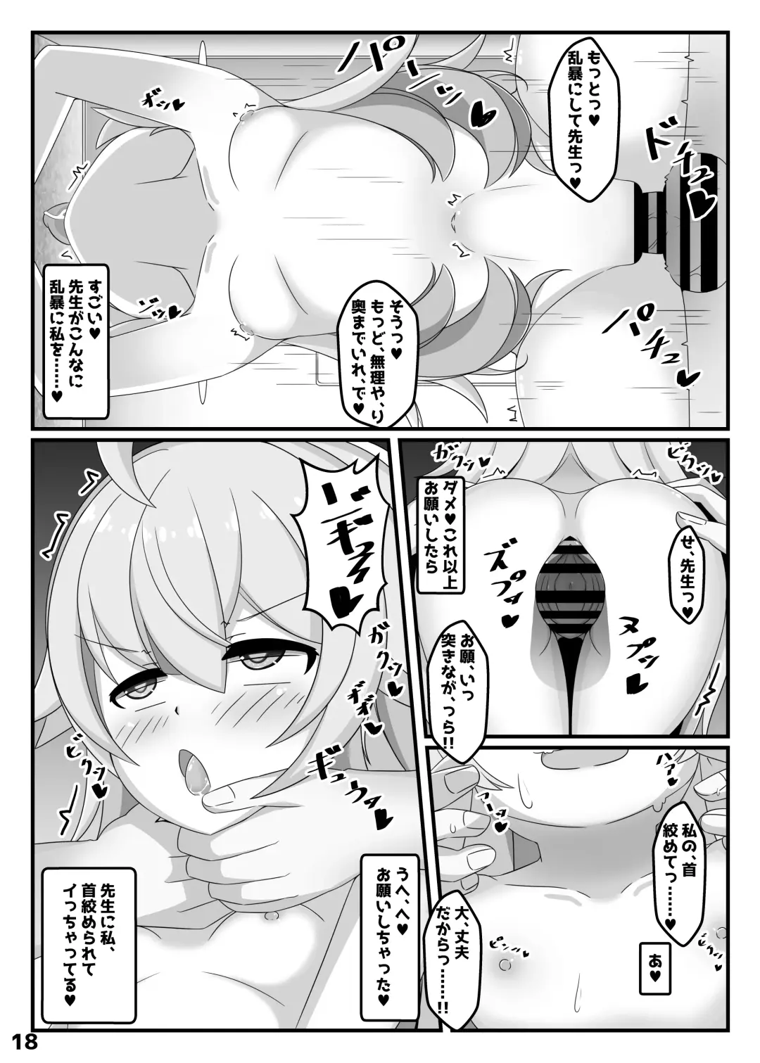 [Roripedon] BlueArch Hoshino to Ecchi Book Fhentai - Page 17