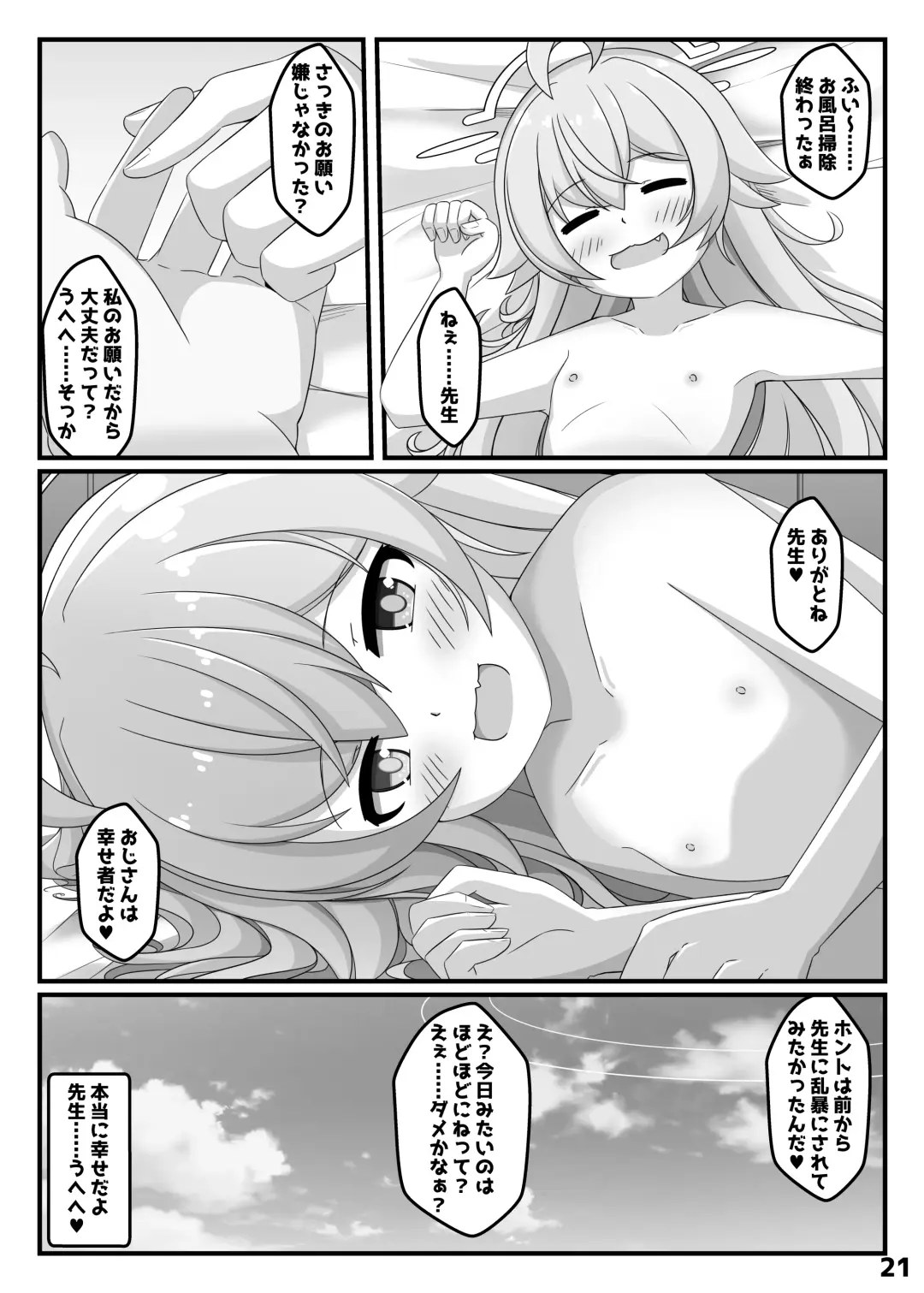 [Roripedon] BlueArch Hoshino to Ecchi Book Fhentai - Page 20