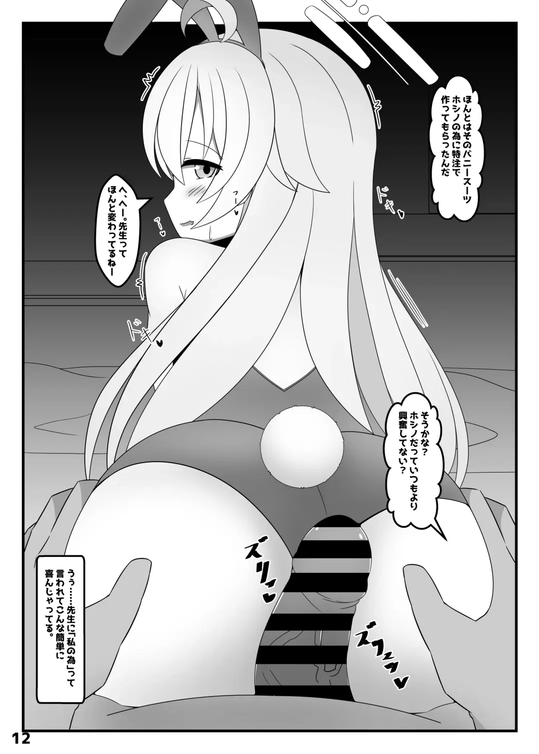 [Roripedon] Takanashi Hoshino wa, Kaku Katariki Fhentai - Page 11