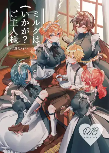 Read [Crow] Miruku wa Ikaga? Goshujin-sama - Fhentai