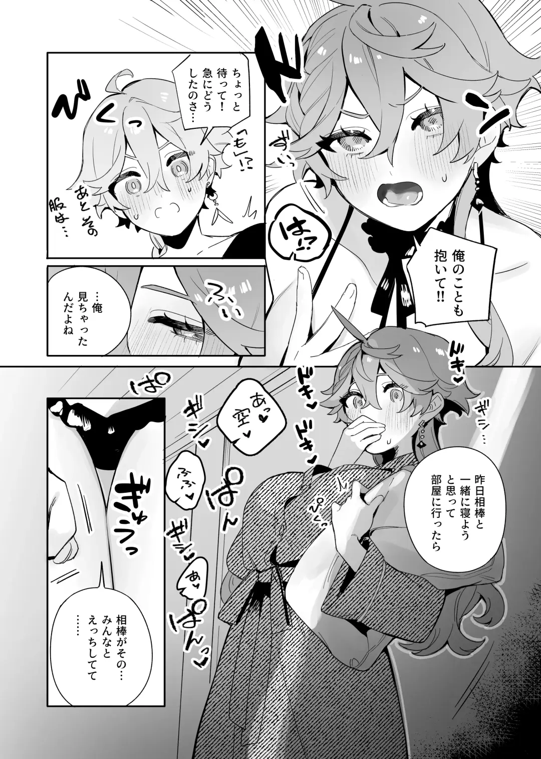 [Crow] Ore Datte Aibou to Shitai!! Fhentai - Page 4