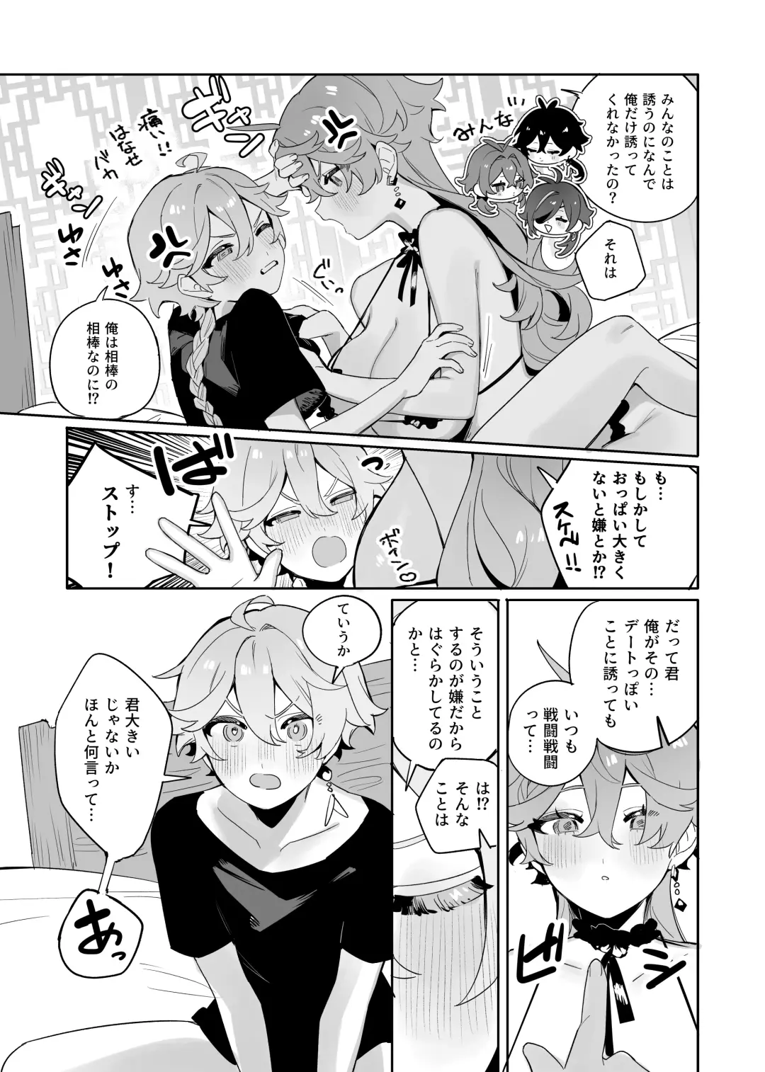 [Crow] Ore Datte Aibou to Shitai!! Fhentai - Page 5