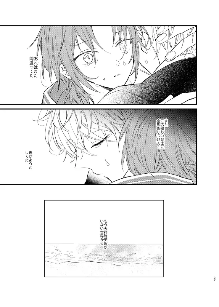 [Amemori Gigi] Utsukushii Namae Fhentai - Page 25