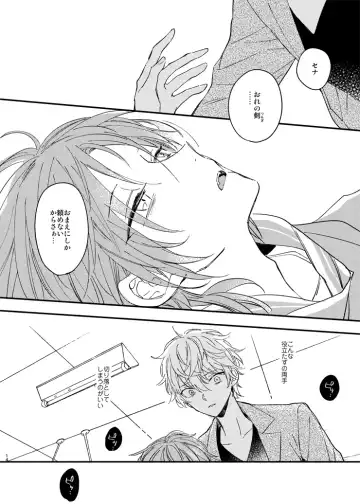 [Amemori Gigi] Utsukushii Namae Fhentai - Page 12