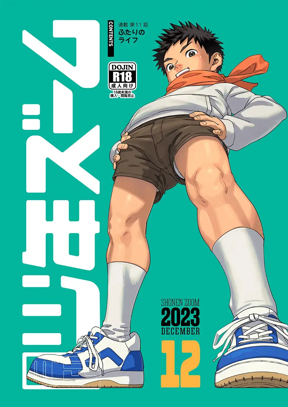 [Shigemaru Shigeru] Gekkan Shounen Zoom 2023-12 Fhentai - Page 1