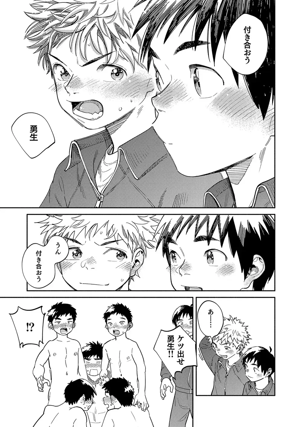 [Shigemaru Shigeru] Gekkan Shounen Zoom 2023-12 Fhentai - Page 17