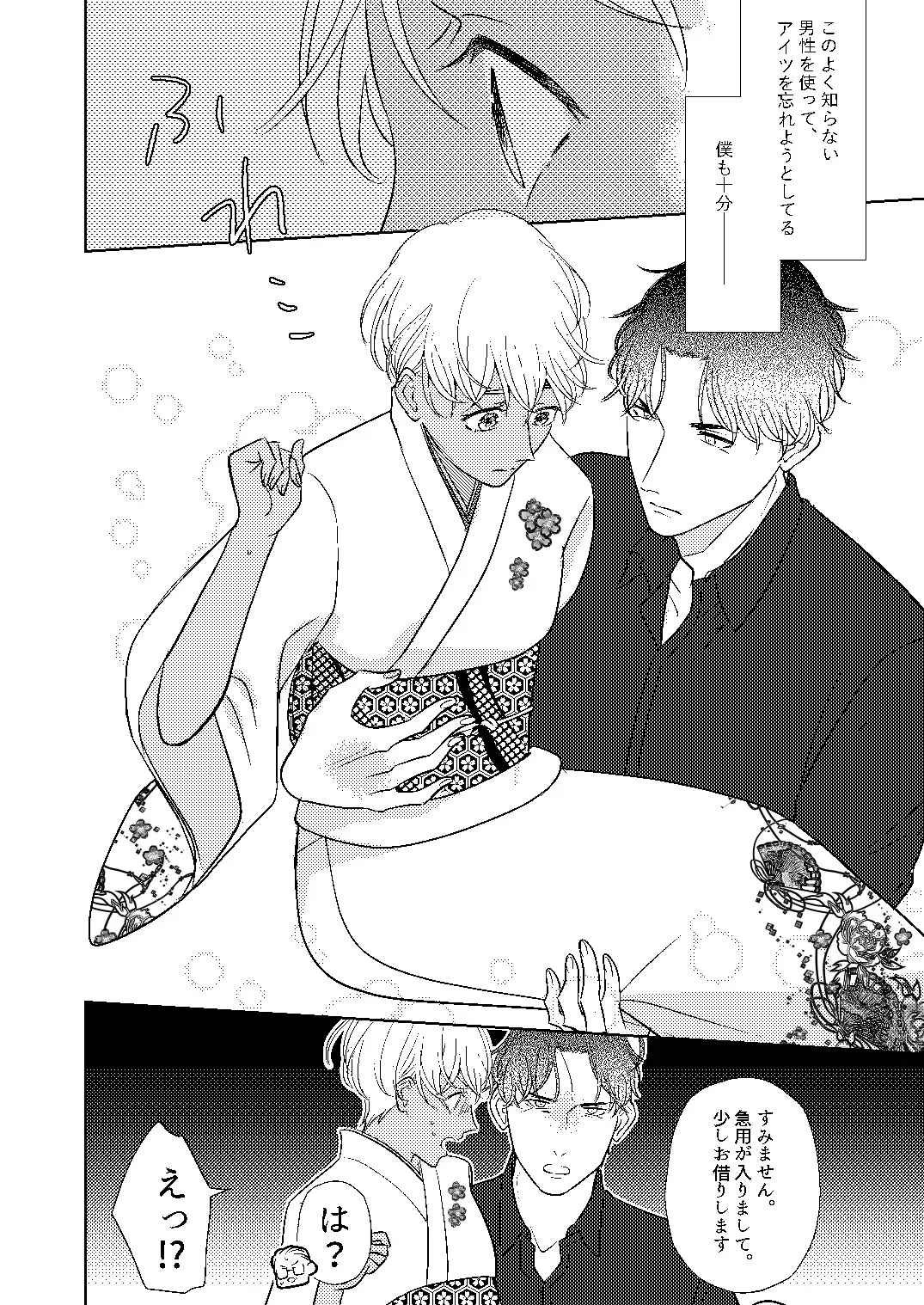 [Miyazaki Uno] Akayasu Jotaika WEB Sairoku Fhentai - Page 81