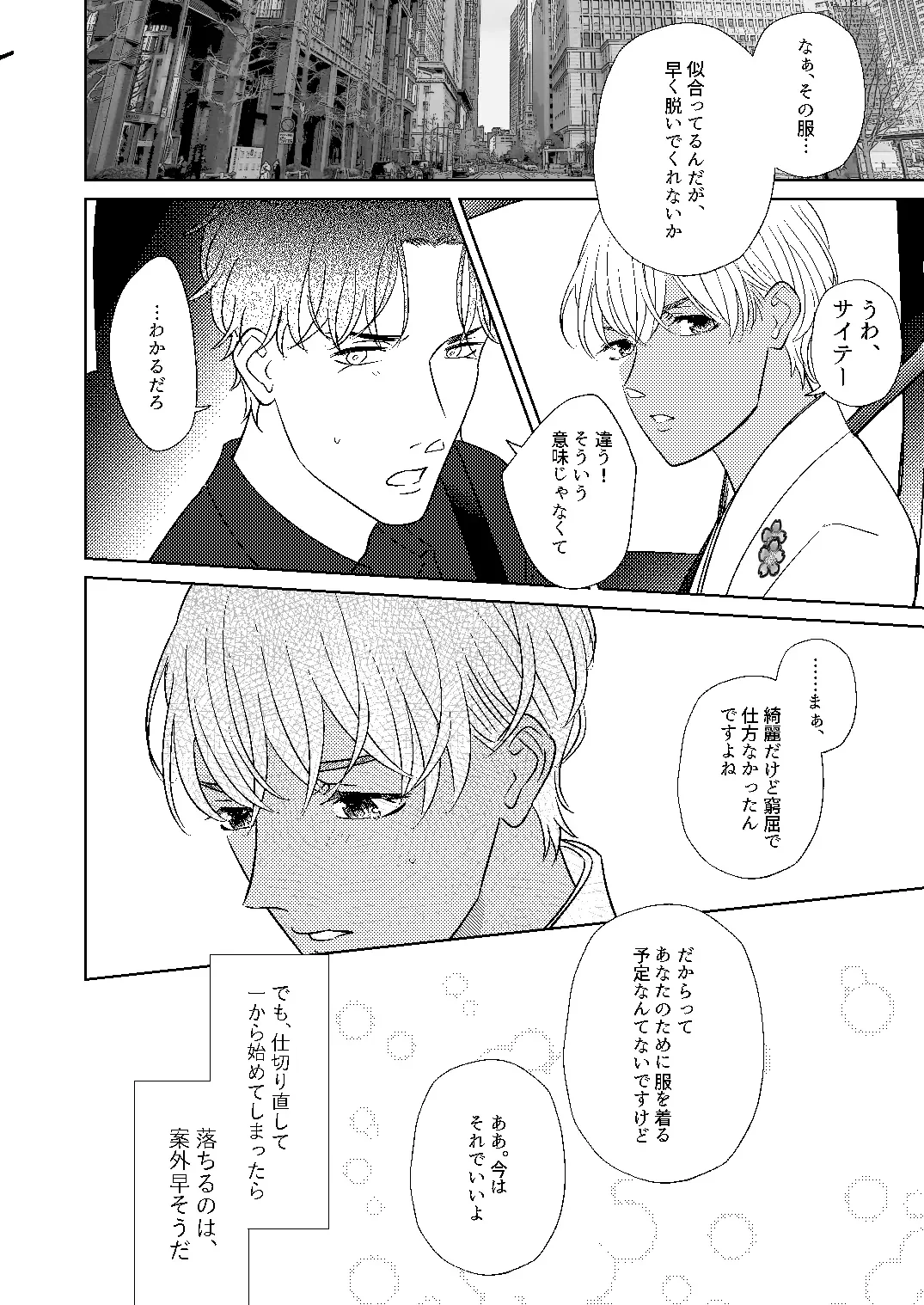 [Miyazaki Uno] Akayasu Jotaika WEB Sairoku Fhentai - Page 87