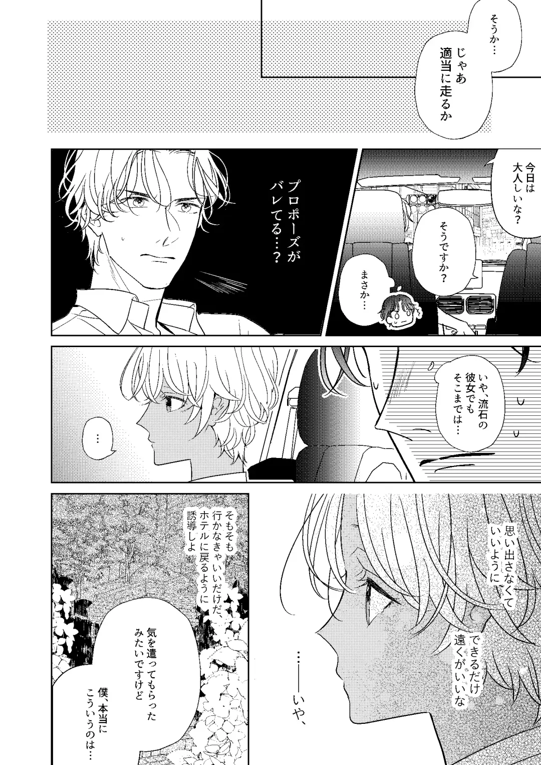 [Miyazaki Uno] Jotaika Akayasu Fhentai - Page 23