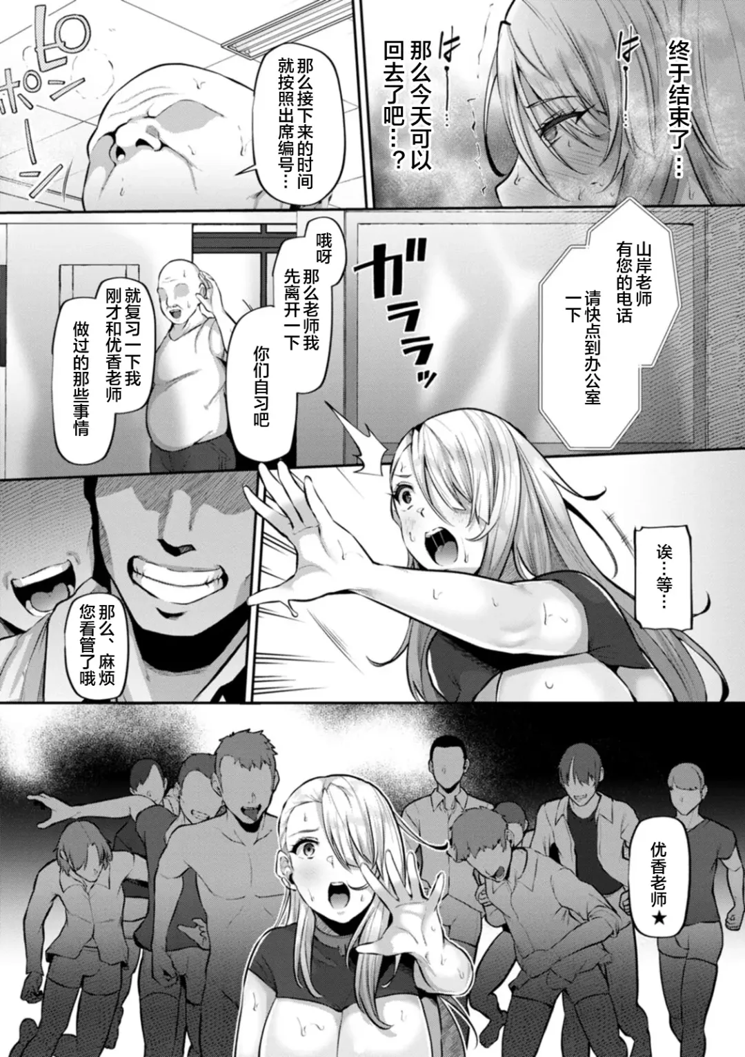 [41] Nikujoku Kyouiku ~Sakaraenu Mesu~ Fhentai - Page 13