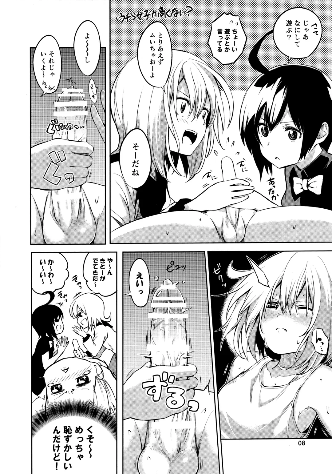 [Daiji] I SEE Fhentai - Page 7