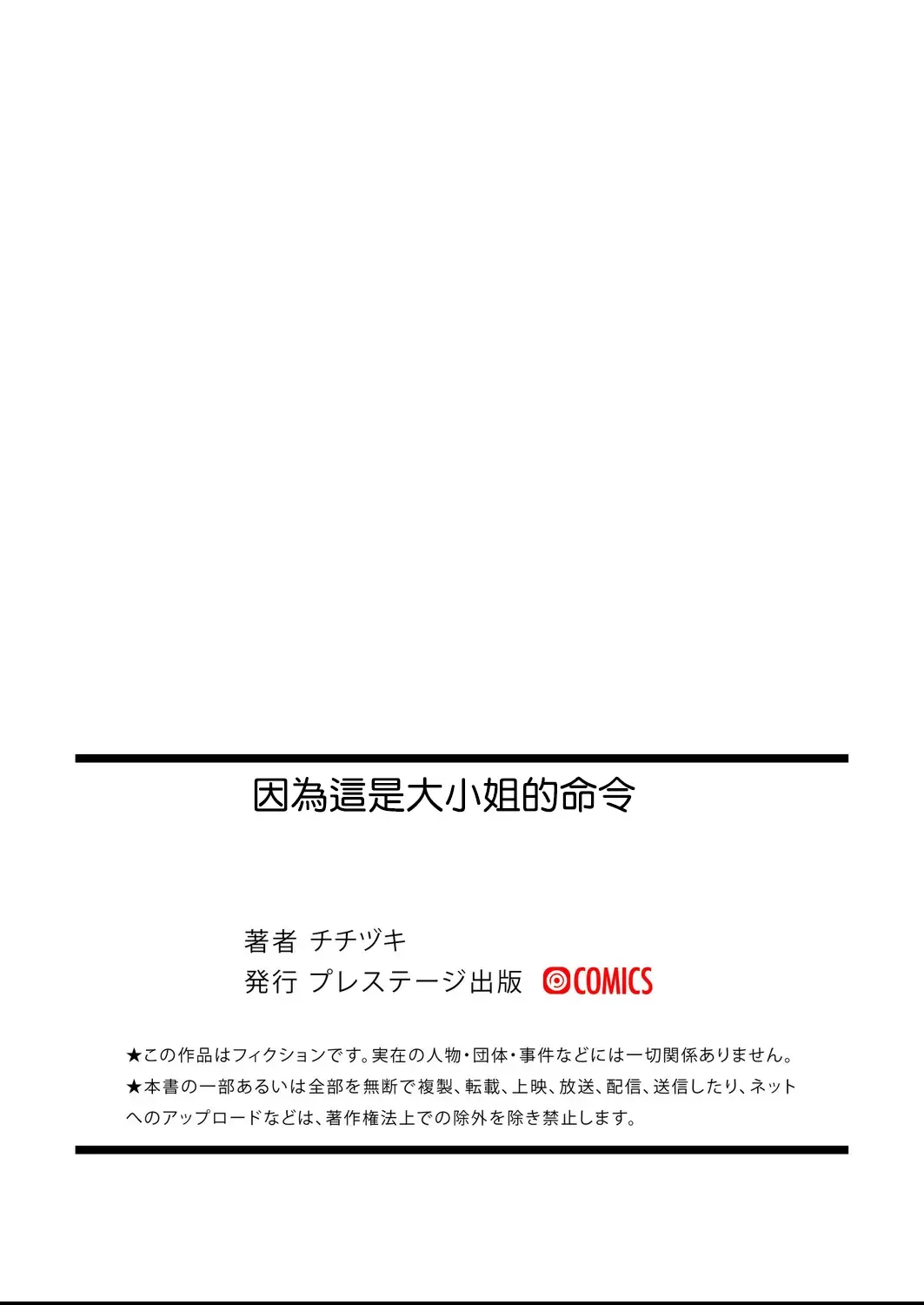 [Titiduki] Ojou-sama no Gomeirei desu kara - Because it's my young lady's command. | 因為這是大小姐的命令 Fhentai - Page 36