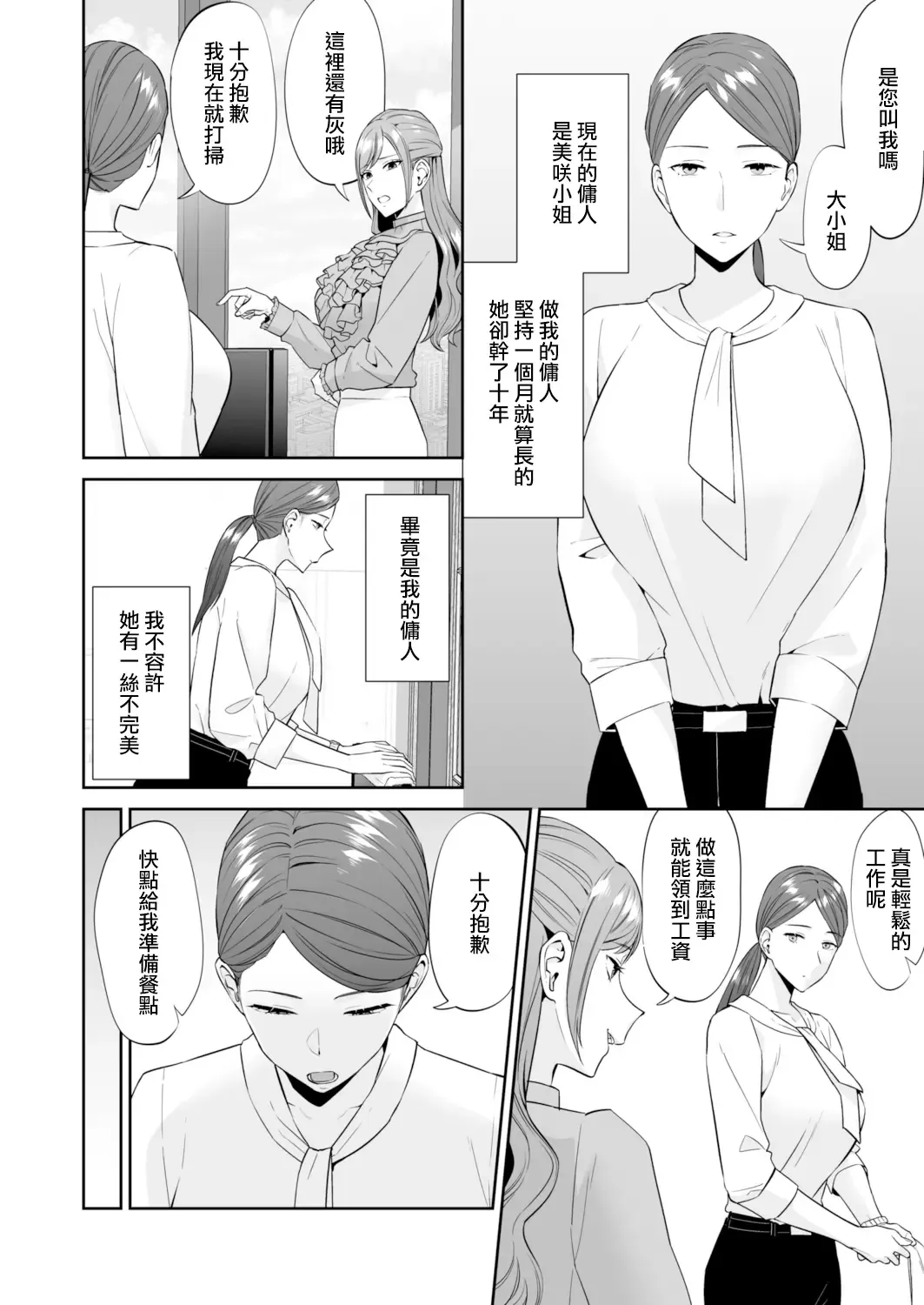 [Titiduki] Ojou-sama no Gomeirei desu kara - Because it's my young lady's command. | 因為這是大小姐的命令 Fhentai - Page 5