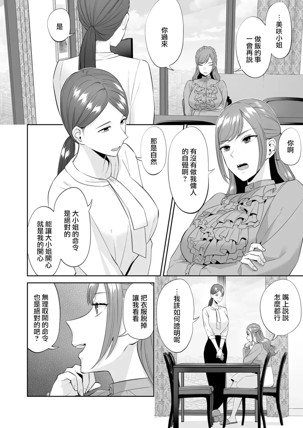 [Titiduki] Ojou-sama no Gomeirei desu kara - Because it's my young lady's command. | 因為這是大小姐的命令 Fhentai - Page 7