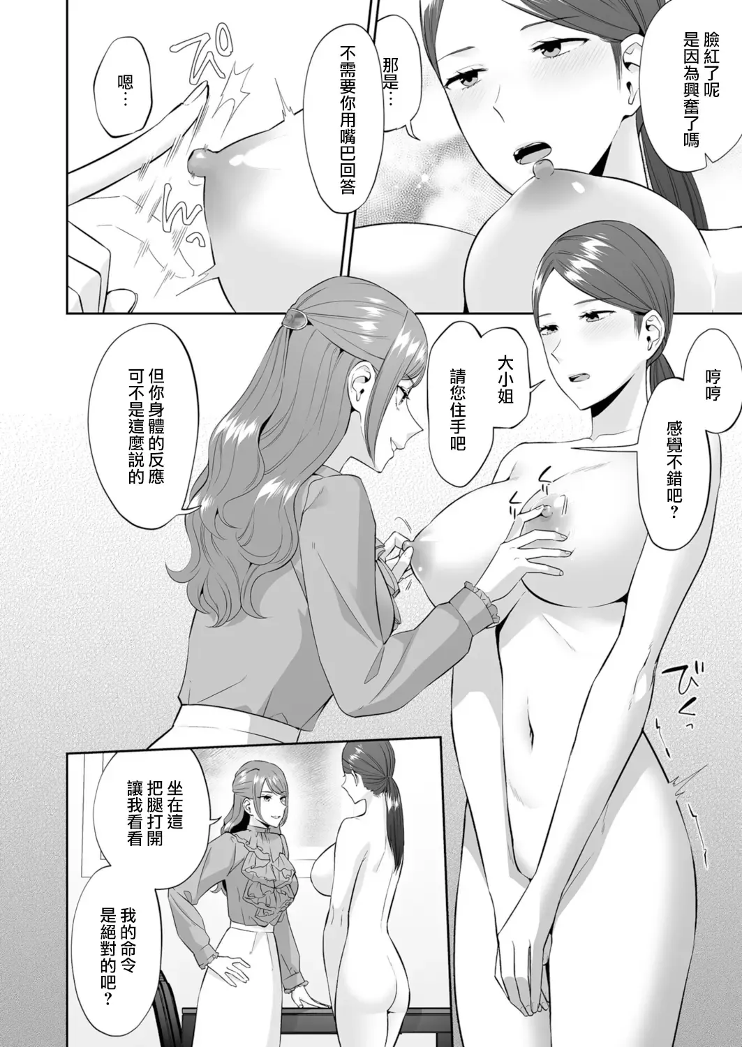 [Titiduki] Ojou-sama no Gomeirei desu kara - Because it's my young lady's command. | 因為這是大小姐的命令 Fhentai - Page 9