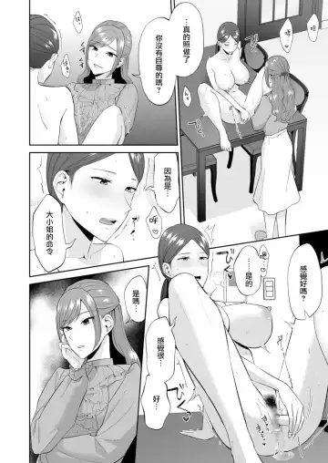 [Titiduki] Ojou-sama no Gomeirei desu kara - Because it's my young lady's command. | 因為這是大小姐的命令 Fhentai - Page 15