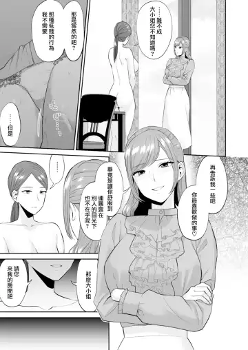 [Titiduki] Ojou-sama no Gomeirei desu kara - Because it's my young lady's command. | 因為這是大小姐的命令 Fhentai - Page 20