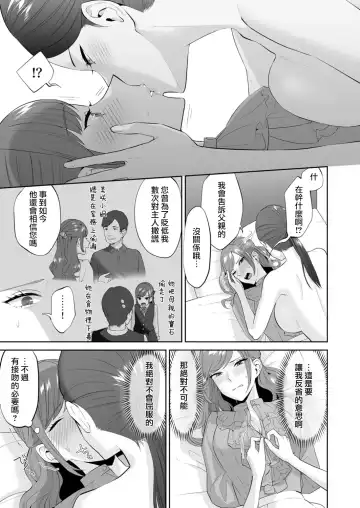 [Titiduki] Ojou-sama no Gomeirei desu kara - Because it's my young lady's command. | 因為這是大小姐的命令 Fhentai - Page 22