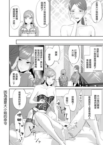 [Titiduki] Ojou-sama no Gomeirei desu kara - Because it's my young lady's command. | 因為這是大小姐的命令 Fhentai - Page 35