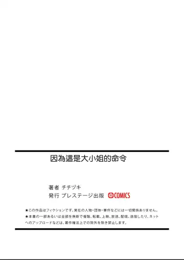 [Titiduki] Ojou-sama no Gomeirei desu kara - Because it's my young lady's command. | 因為這是大小姐的命令 Fhentai - Page 36